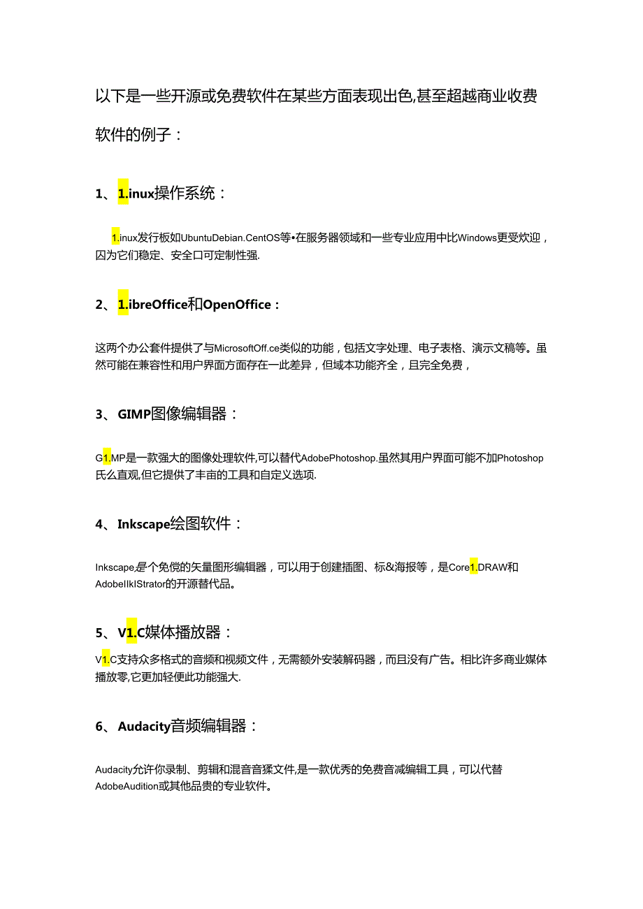 开源或免费软件在某些方面表现出色甚至超越商业收费软件.docx_第1页