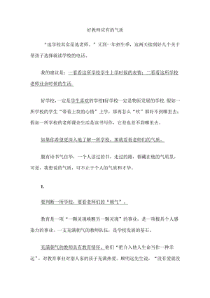 好教师应有的气质.docx