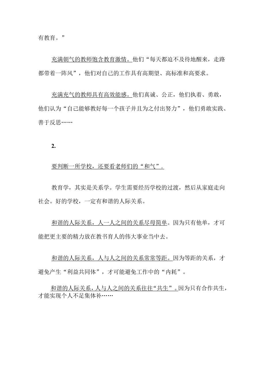 好教师应有的气质.docx_第2页