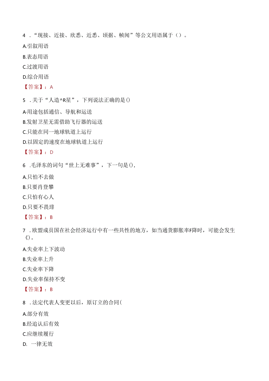 江西中医药大学招聘专职辅导员招聘笔试真题2022.docx_第2页