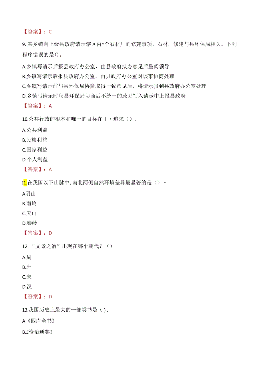 江西中医药大学招聘专职辅导员招聘笔试真题2022.docx_第3页