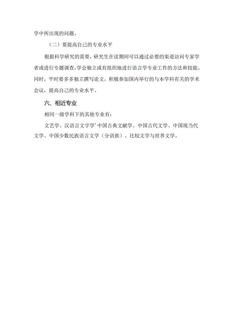 热门专业解析 语言学及应用语言学.docx_第3页