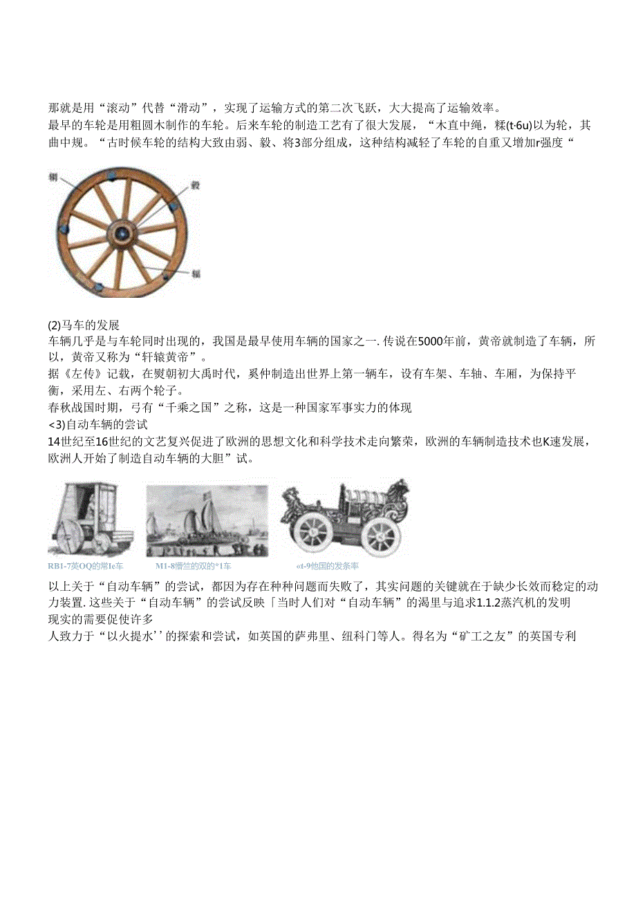 汽车文化（微课版）教案全套 高元伟 任务1.1汽车的诞生---7.1汽车的购买与使用.docx_第3页