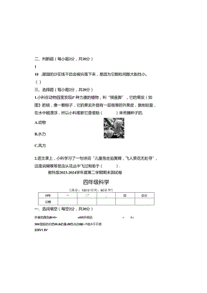 教科版2023--2024学年度第二学期四年级科学下册期末测试卷及答案（含两套题）(8).docx