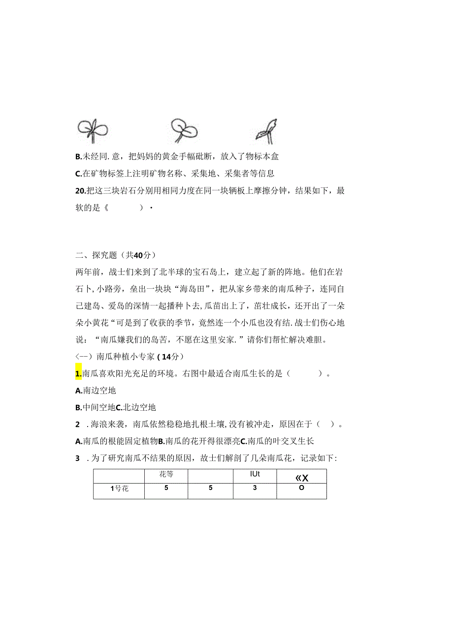 教科版2023--2024学年度第二学期四年级科学下册期末测试卷及答案（含两套题）(5).docx_第3页