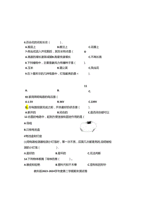 教科版2023--2024学年度第二学期四年级科学下册期末测试卷及答案（含两套题）(6).docx