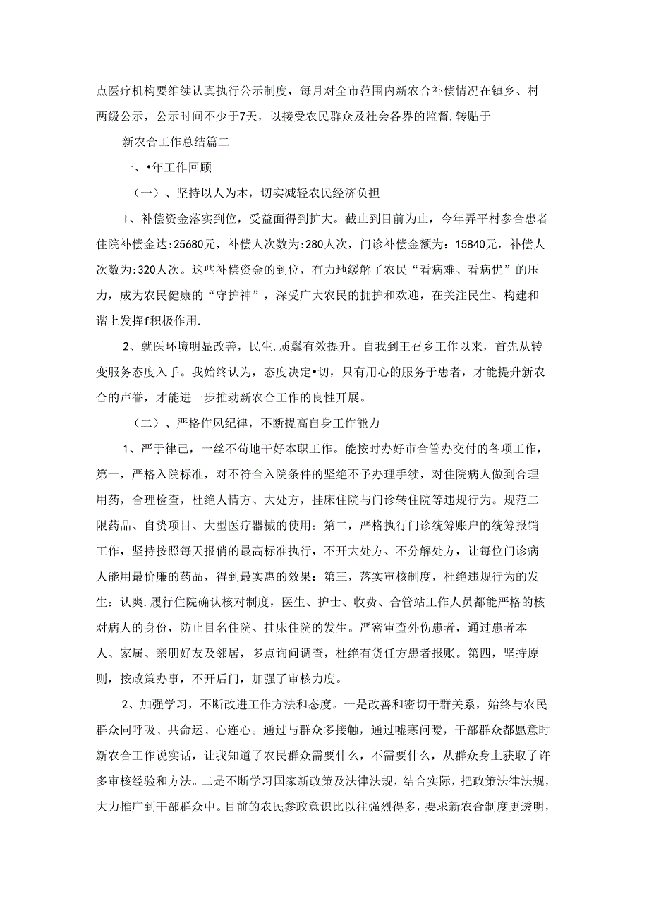 新农合工作总结.docx_第3页