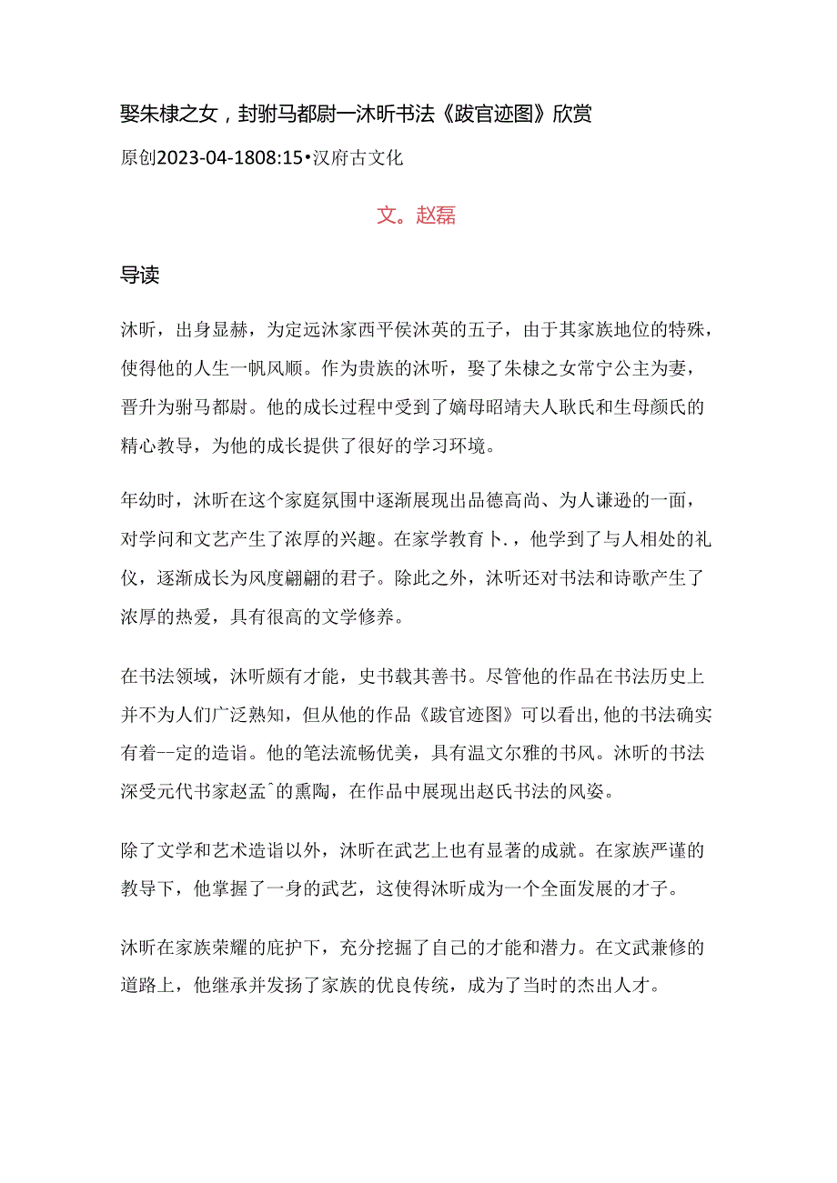 明代沐昕书法《跋官迹图》欣赏.docx_第1页