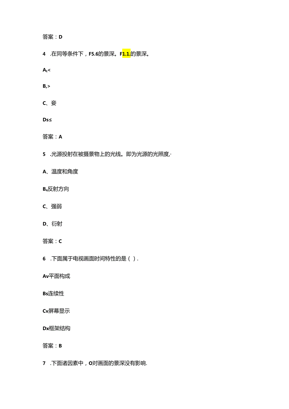 山东开放大学《摄影与摄像》终结性考试复习题库（附答案）.docx_第2页