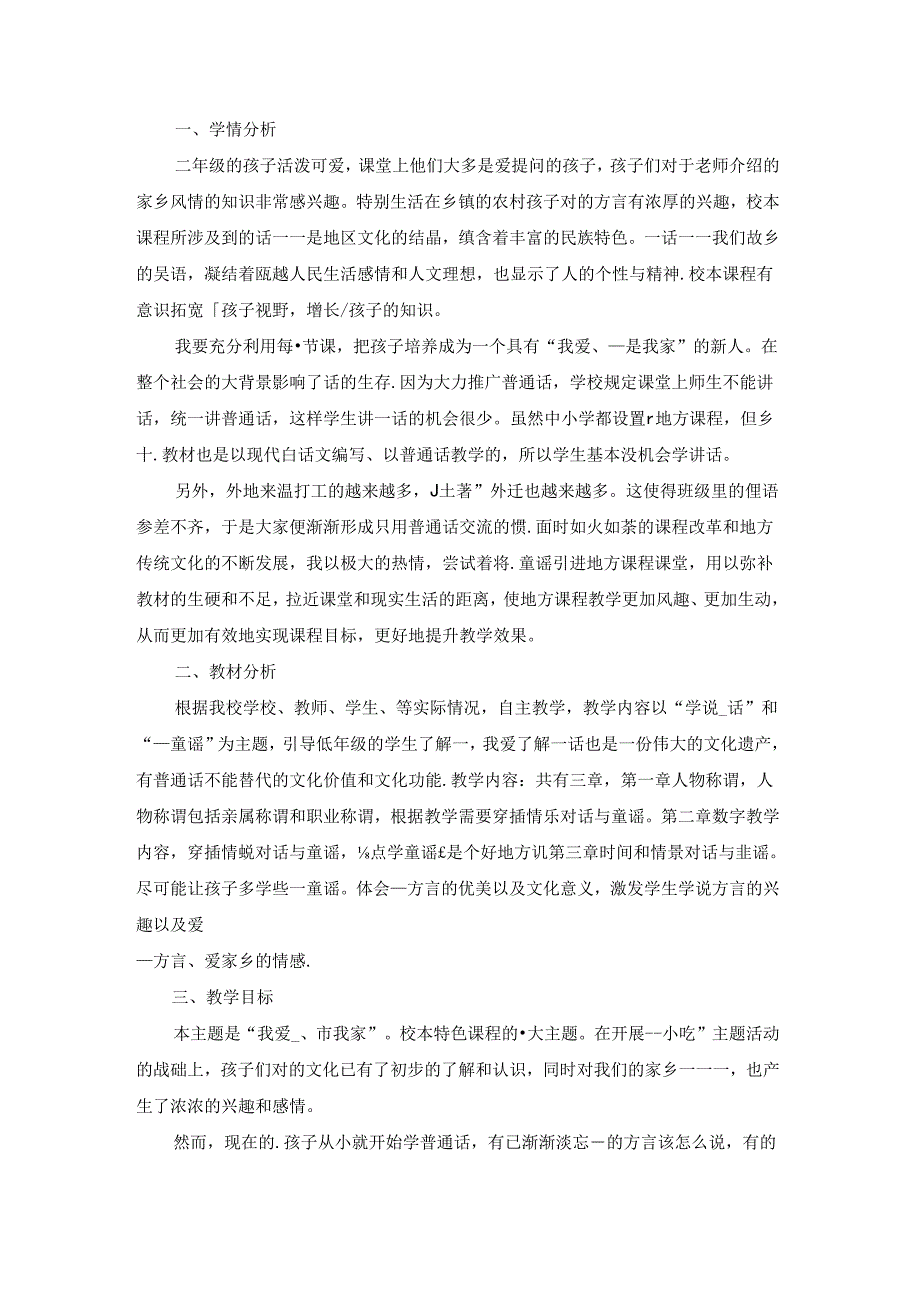 最新小学校本课程教学工作计划【10篇】.docx_第2页