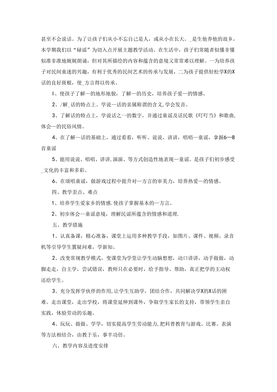 最新小学校本课程教学工作计划【10篇】.docx_第3页