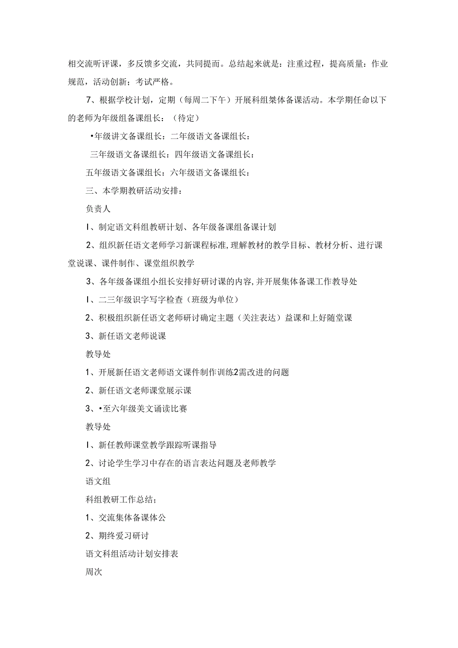 小学教研组教研工作计划4篇.docx_第2页