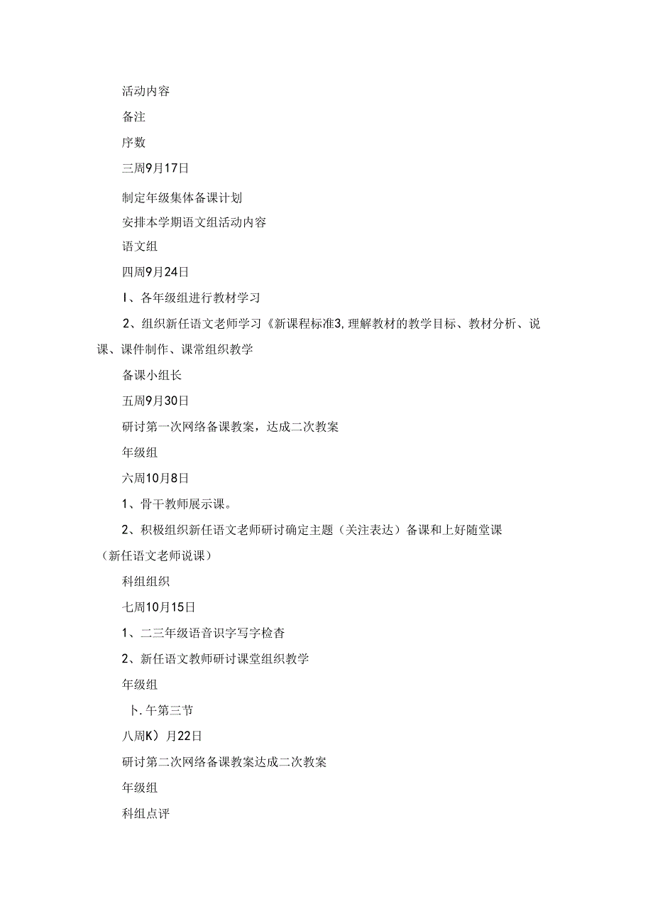 小学教研组教研工作计划4篇.docx_第3页