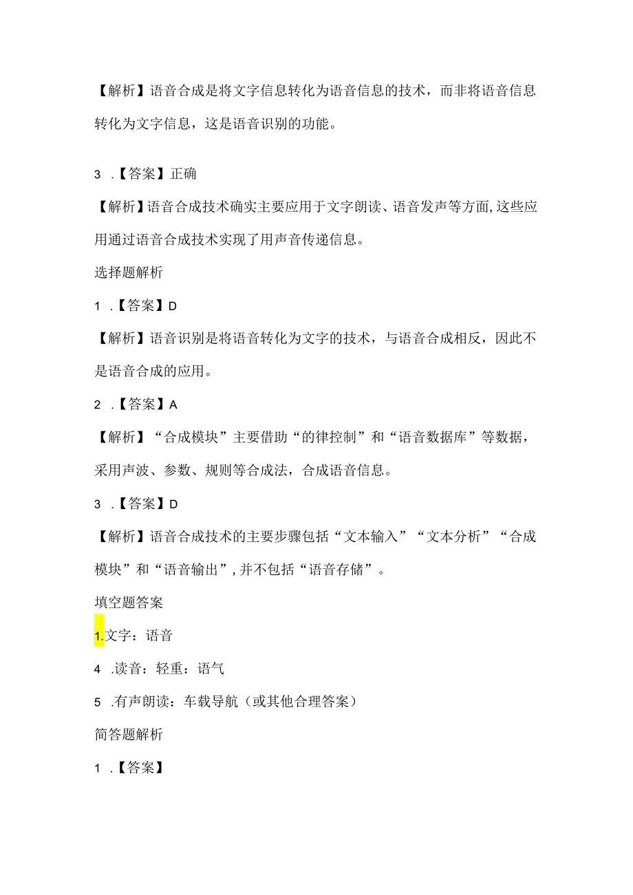 浙江摄影版（三起）（2020）信息技术六年级上册《语音合成》课堂练习附课文知识点.docx_第3页