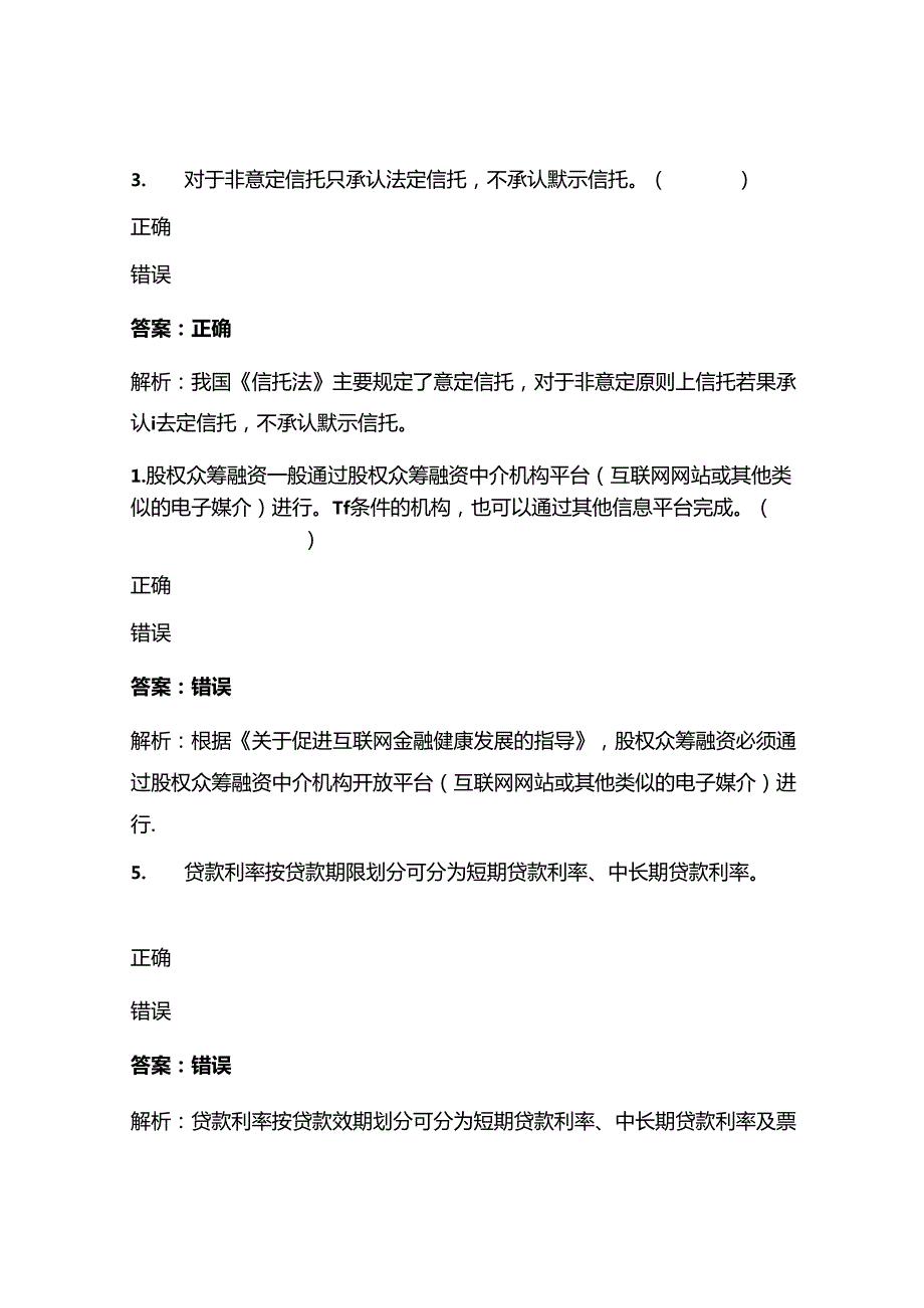 某大学金融学院《公共科目+银行管理》考试试卷(564).docx_第2页