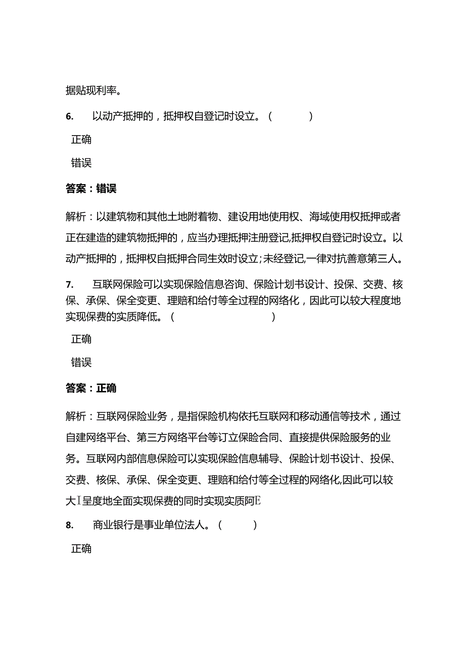 某大学金融学院《公共科目+银行管理》考试试卷(564).docx_第3页