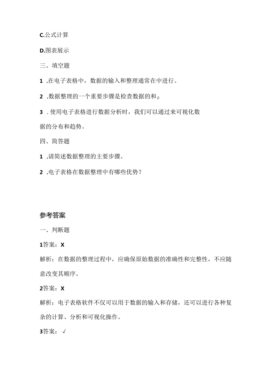 浙江摄影版（三起）（2020）信息技术五年级上册《数据的整理》课堂练习附课文知识点.docx_第2页