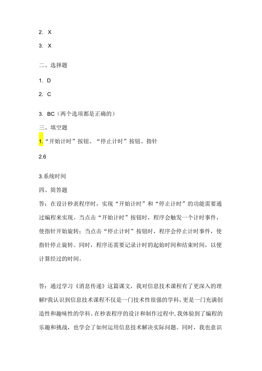 浙江摄影版（三起）（2020）信息技术五年级下册《消息传递》课堂练习附课文知识点.docx_第3页