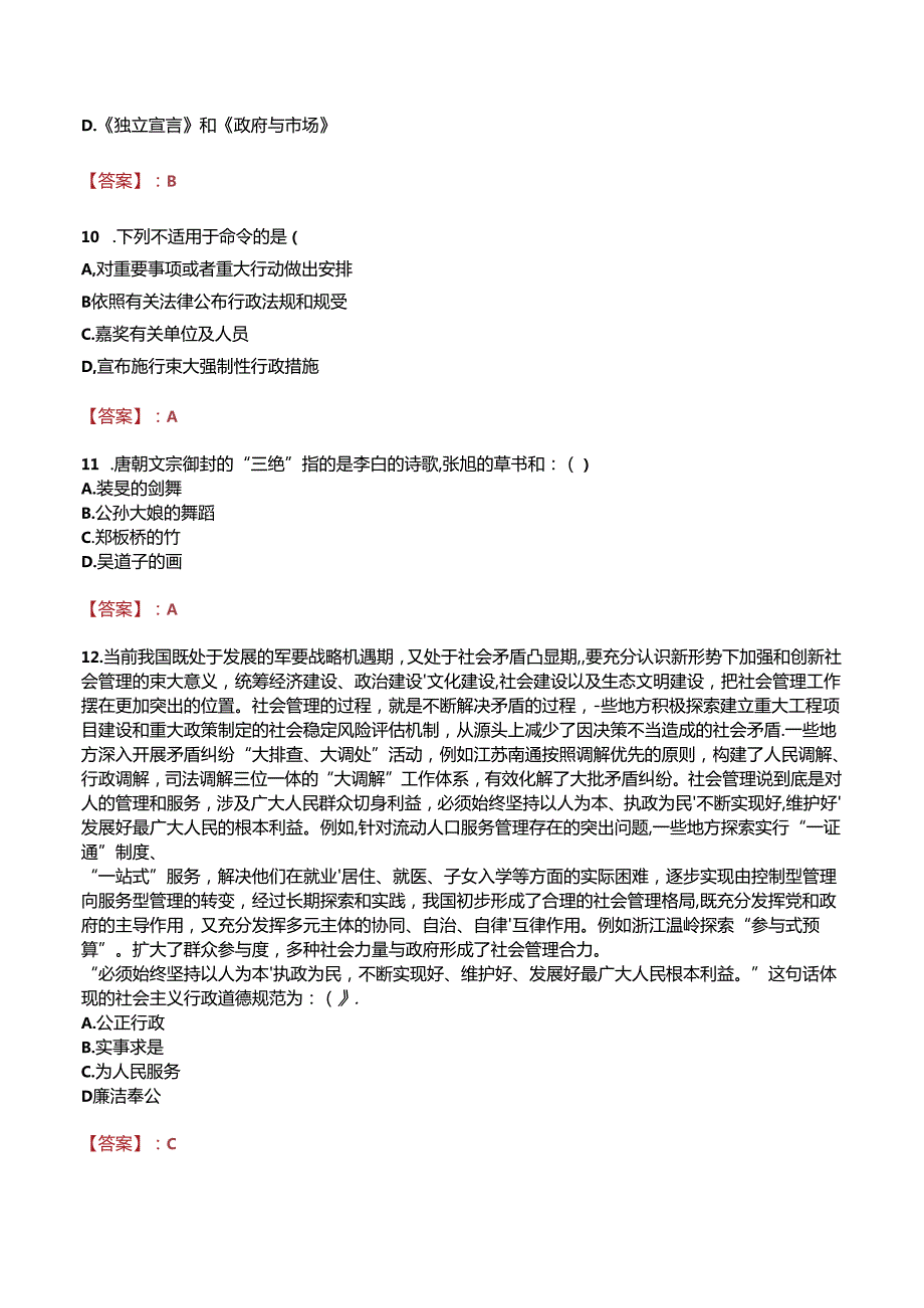 定西中医药科技中等专业学校招聘真题.docx_第3页