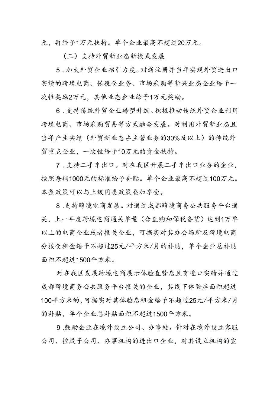 成都经开区（龙泉驿区）促进外贸转型升级高质量发展若干政策（征求意见稿）.docx_第3页