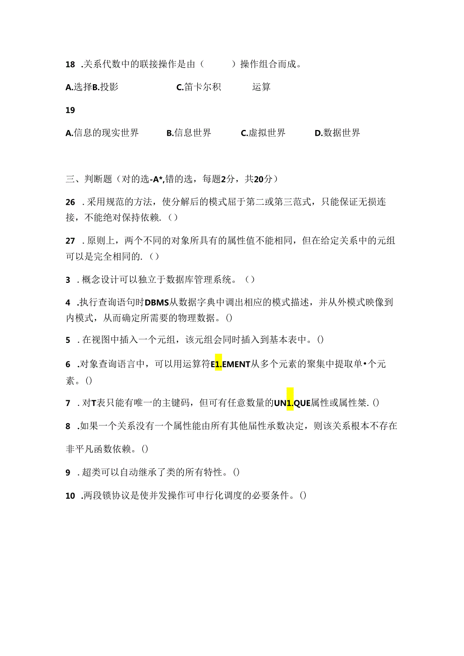 数据库原理与应用 试卷 A卷+答案.docx_第3页