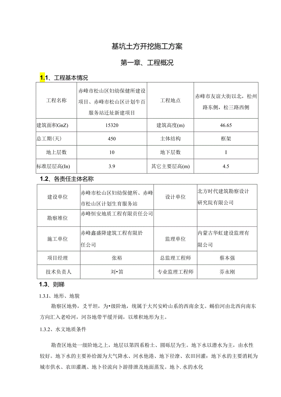 妇幼保健所土方开挖施工方案.docx_第1页