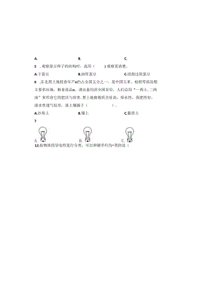 教科版2023--2024学年度第二学期四年级科学下册期末测试卷及答案（含三套题）(5).docx