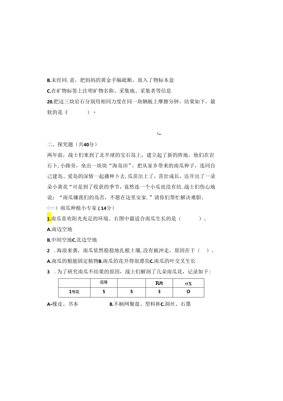 教科版2023--2024学年度第二学期四年级科学下册期末测试卷及答案（含三套题）(5).docx_第3页