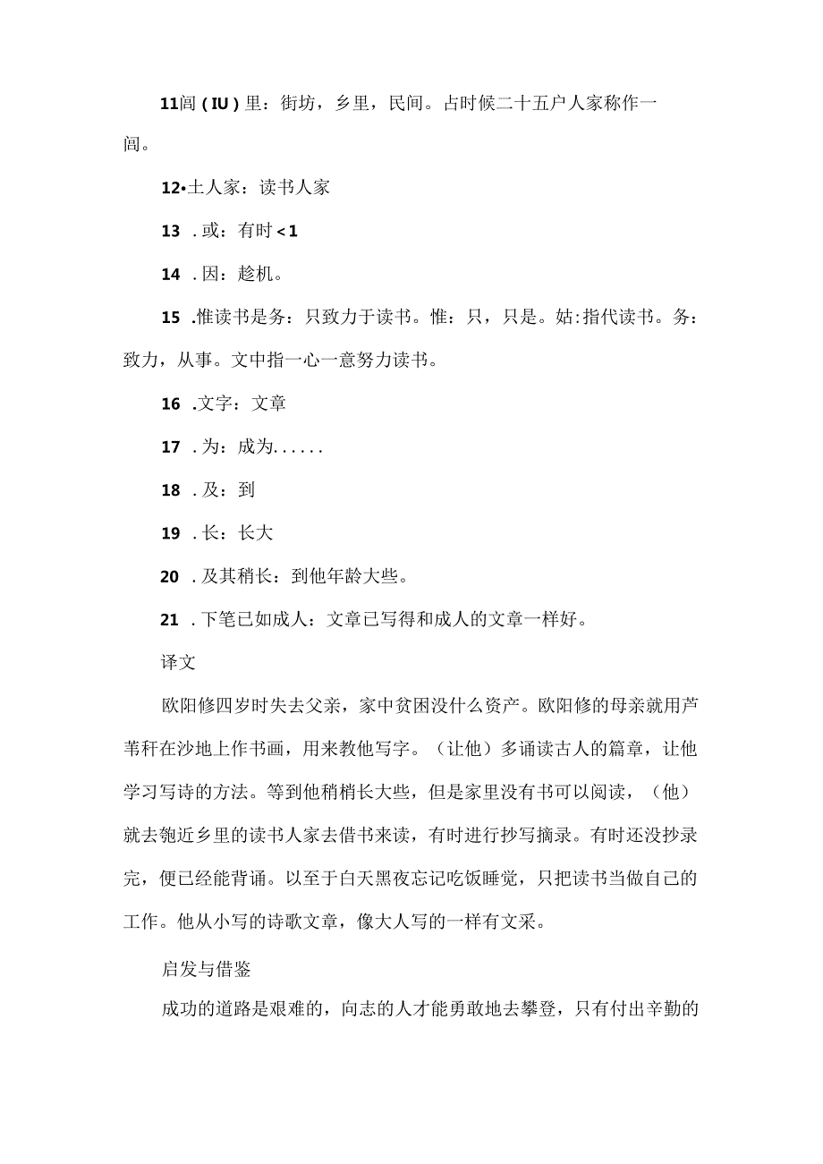 文言文《欧阳修苦读》原文注释翻译及试题.docx_第2页