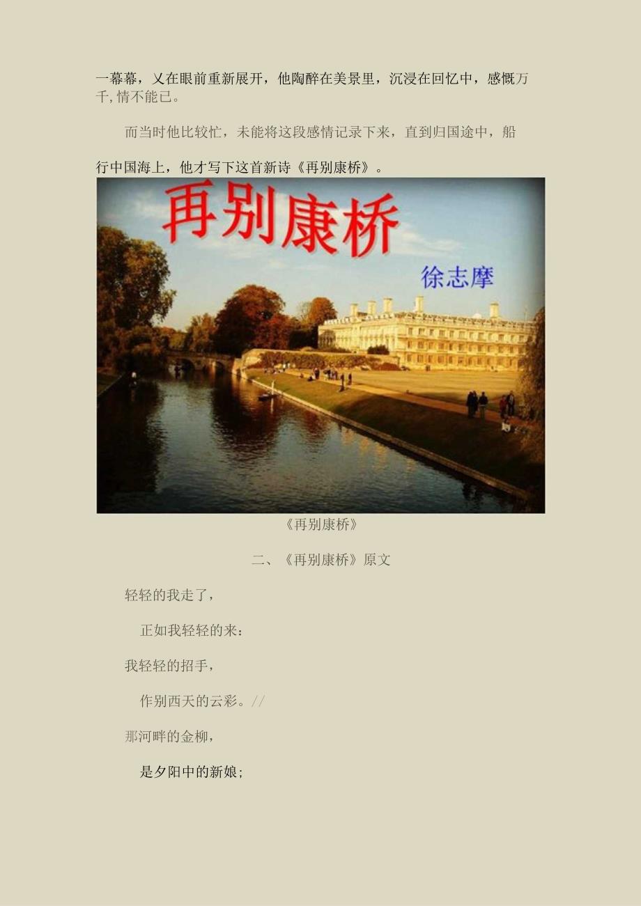 徐志摩的《再别康桥》是一首“三美”具备的新诗佳品〔254〕.docx_第3页