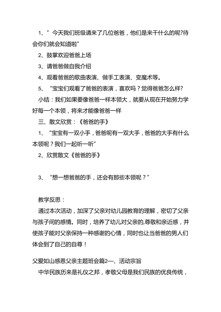 父爱如山感恩父亲主题班会5篇.docx_第2页