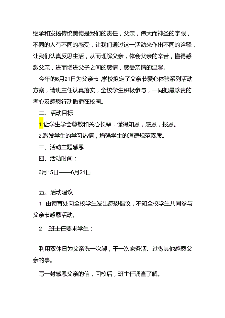 父爱如山感恩父亲主题班会5篇.docx_第3页