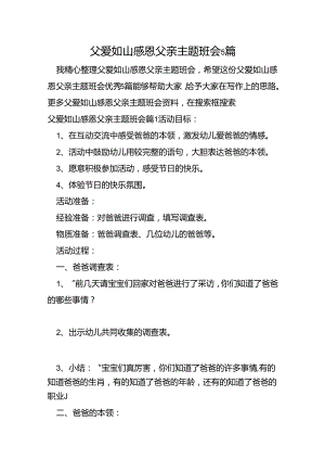 父爱如山感恩父亲主题班会5篇.docx