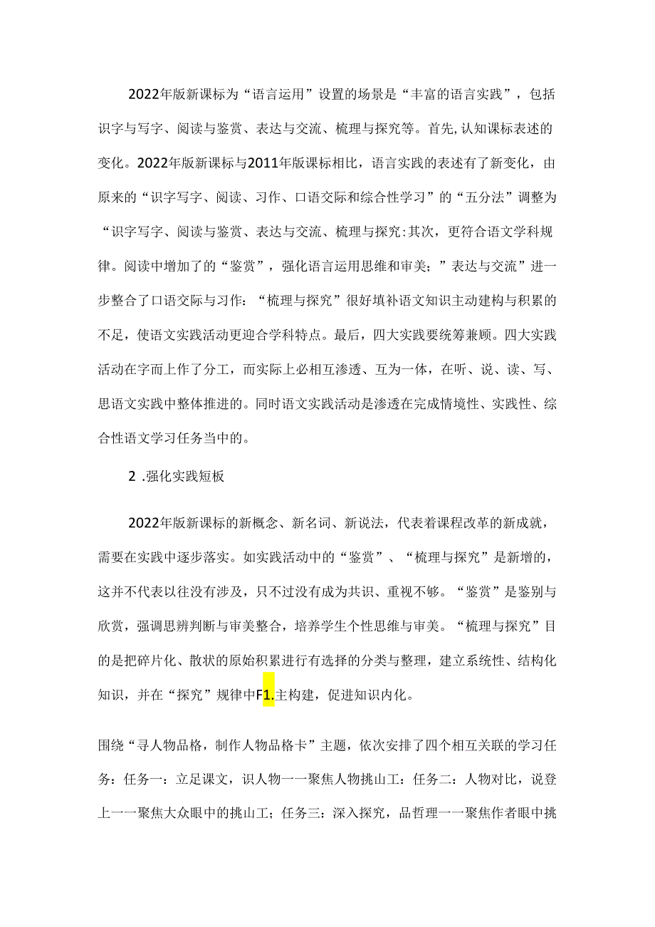 新课标下的文教学：核心素养导向下的语言运用的场景、路径和目标.docx_第2页