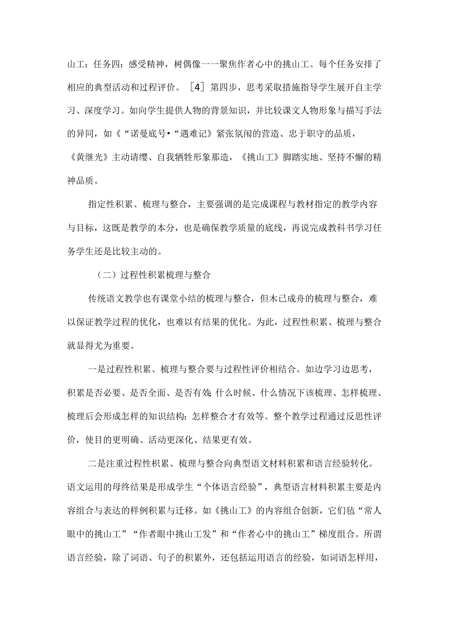 新课标下的文教学：核心素养导向下的语言运用的场景、路径和目标.docx_第3页