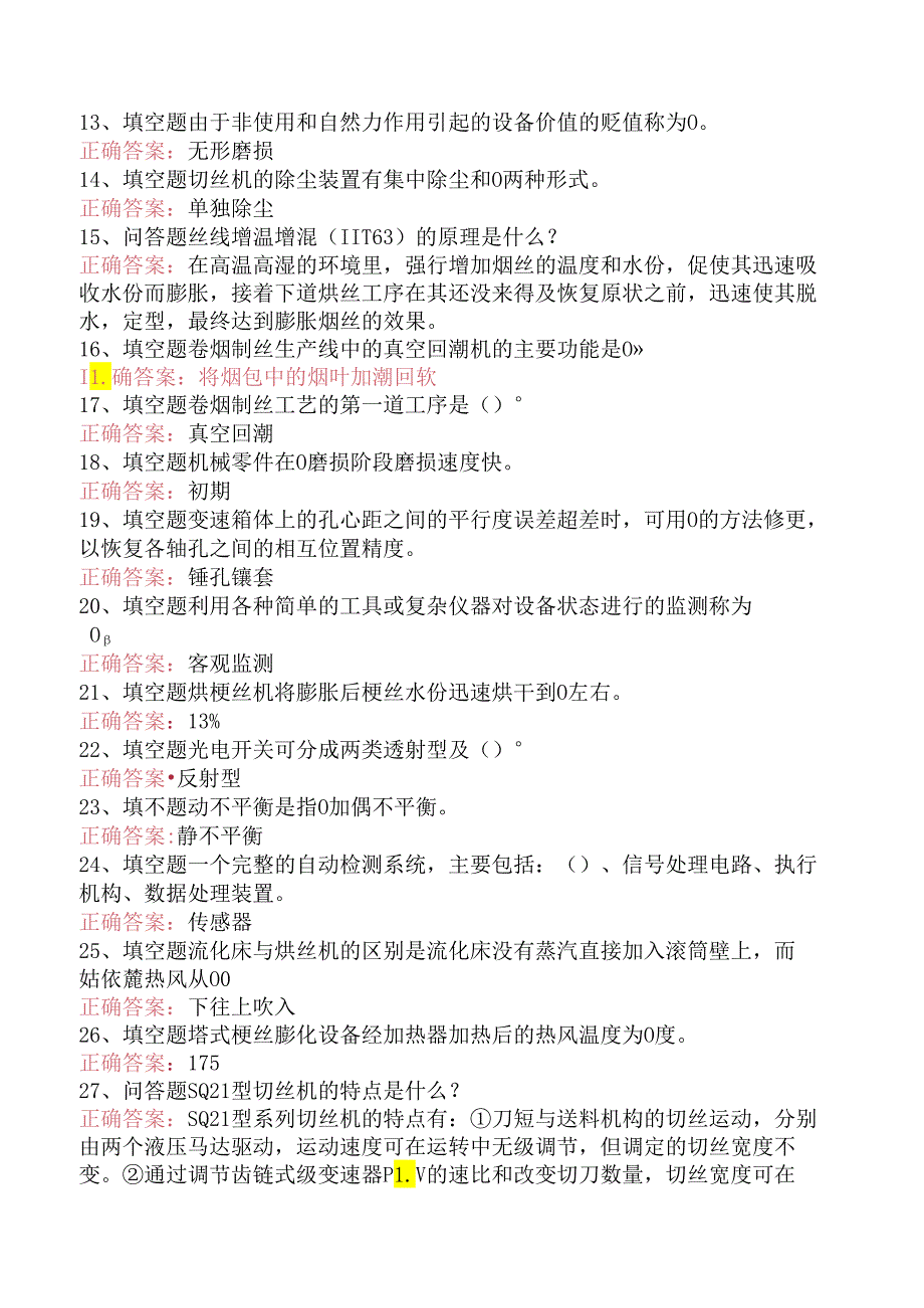 烟机设备修理工考试：制丝设备修理工技师考试题三.docx_第2页