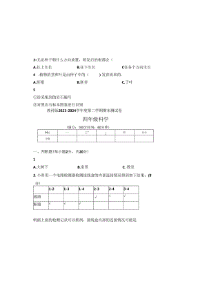 教科版2023--2024学年度第二学期四年级科学下册期末测试卷及答案（含两套题）.docx