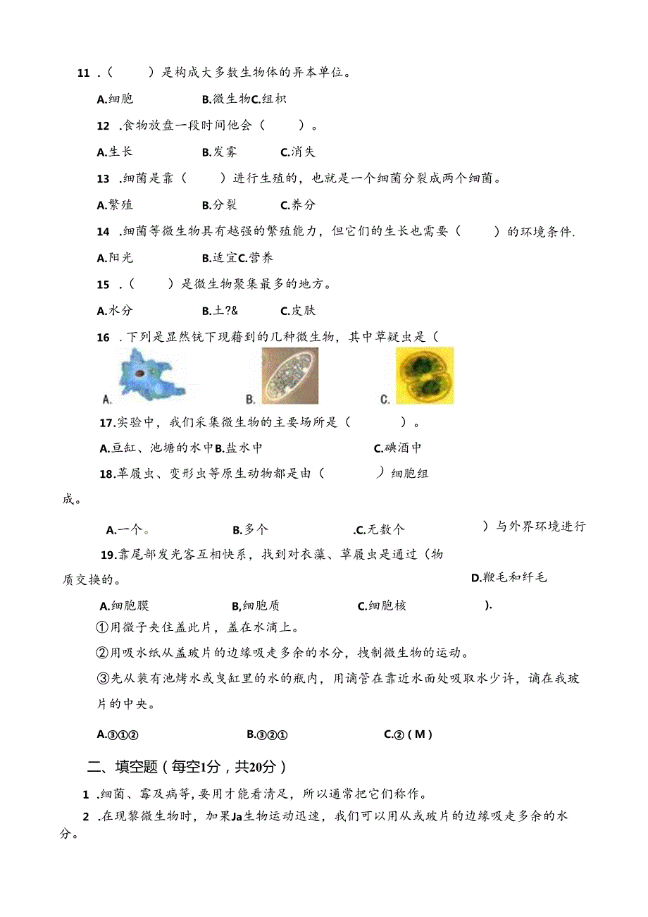 最新苏教版小学五年级科学(下册)单元测试卷共4单元(含答案).docx_第2页