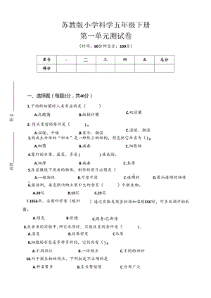 最新苏教版小学五年级科学(下册)单元测试卷共4单元(含答案).docx