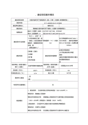 文昌市凌村河下游段防洪（潮）工程（大园桥-滨湾路桥段）环境影响报告表.docx