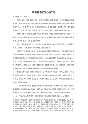 有关销售实习心得7篇.docx