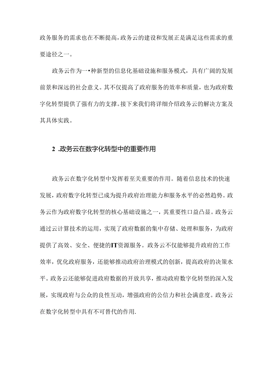 政务云解决方案.docx_第3页