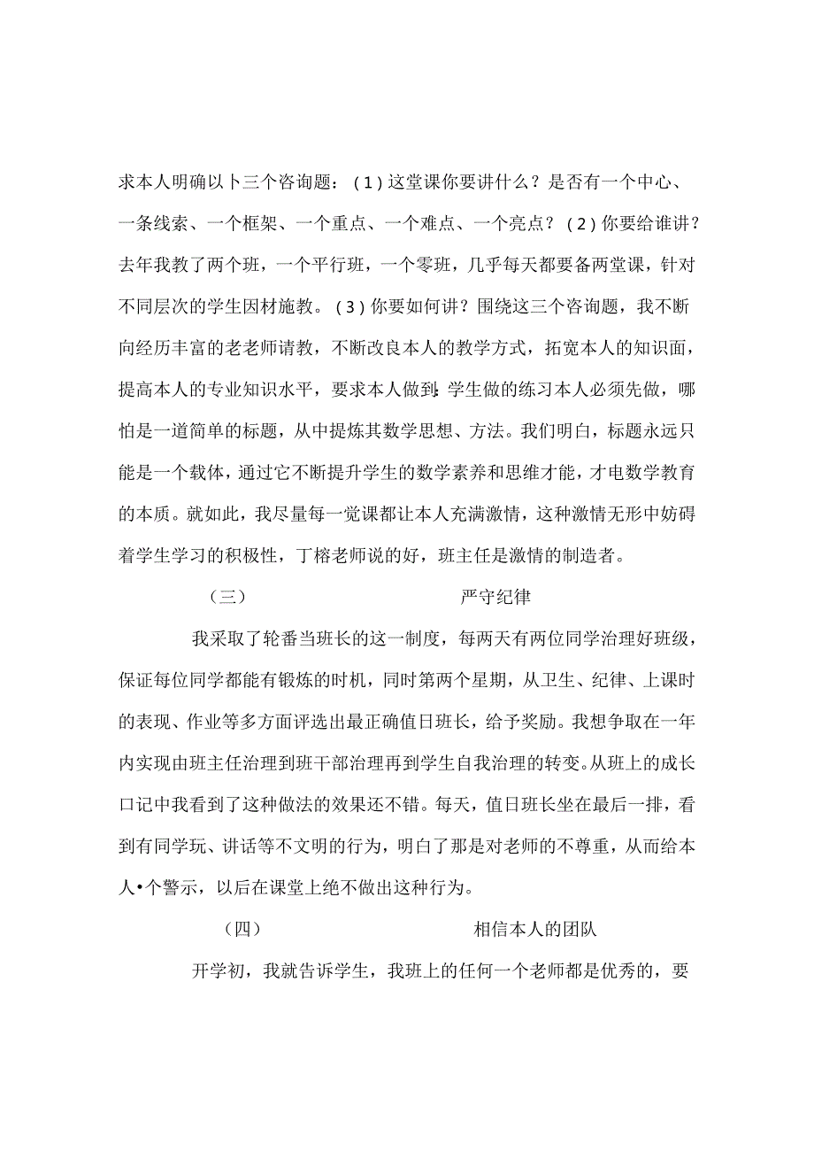 班主任工作范文班主任工作经验交流座谈会发言稿-做一个充满激情的班主任.docx_第3页