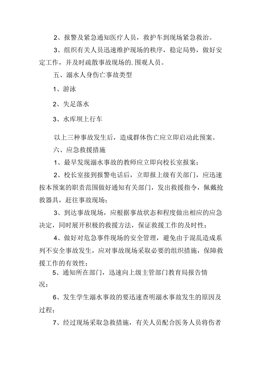 校园防溺水主题教育方案.docx_第3页