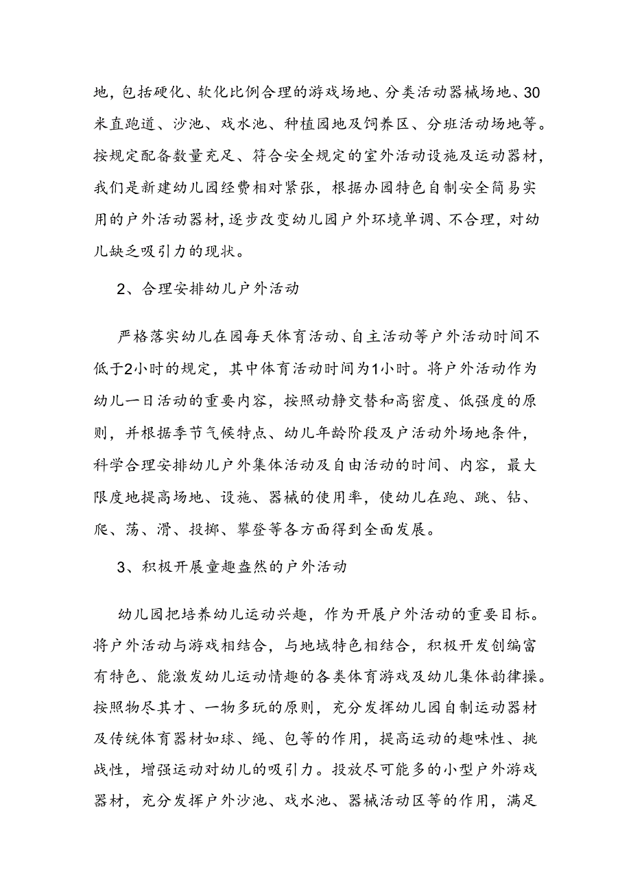 幼儿园户外主题活动方案.docx_第2页