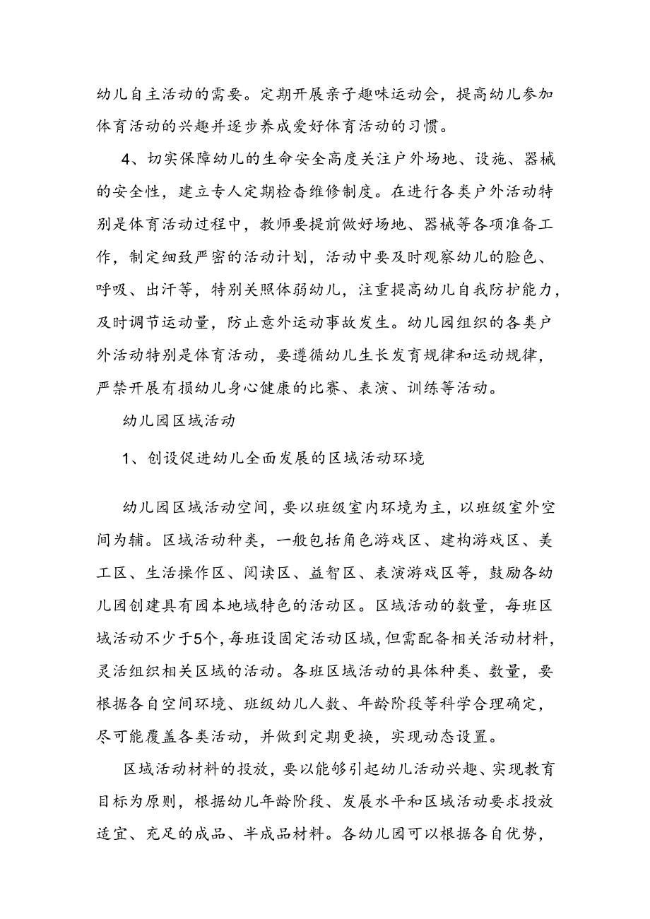 幼儿园户外主题活动方案.docx_第3页