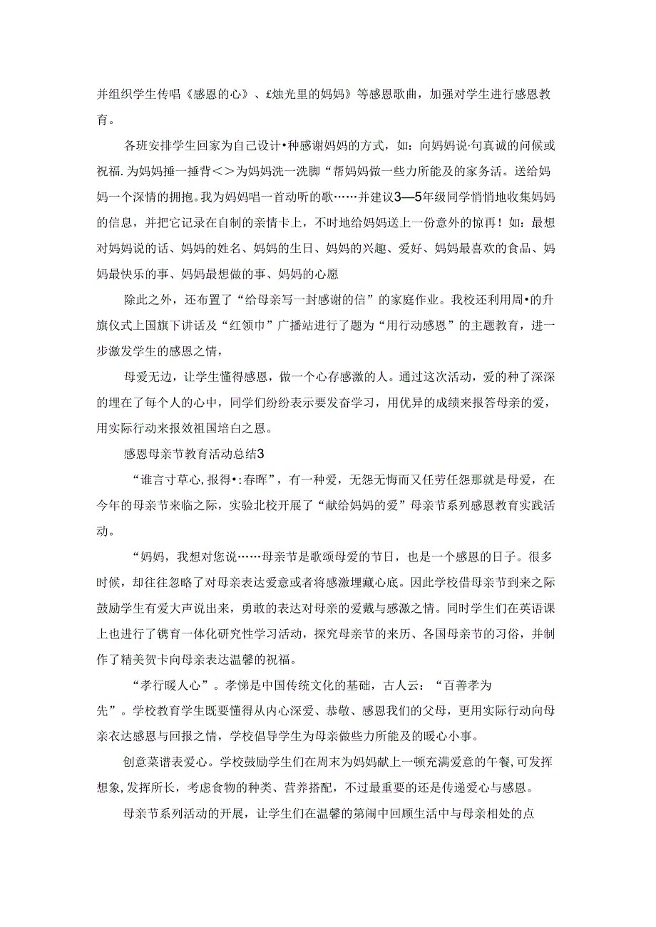 感恩母亲节教育活动总结 合集9篇.docx_第3页