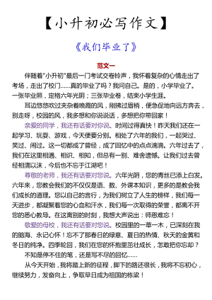 小升初必写作文】 《我们毕业了》.docx