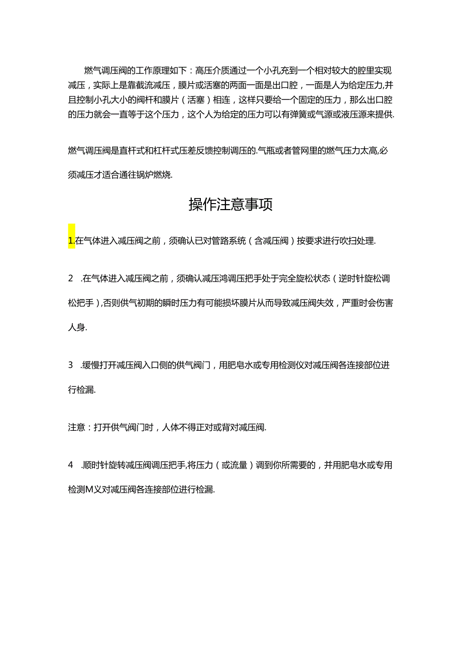 燃气减压阀工作原理.docx_第1页