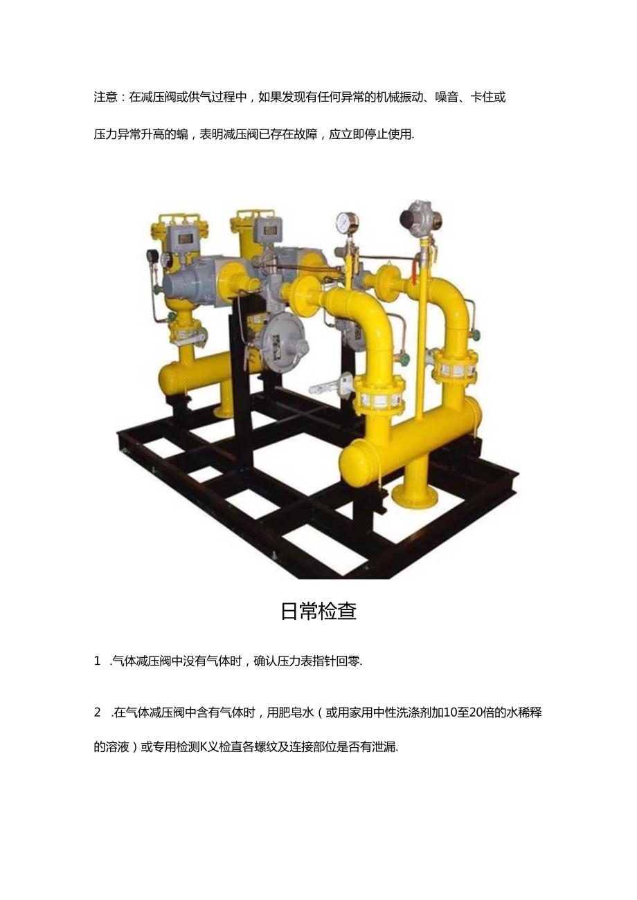 燃气减压阀工作原理.docx_第2页